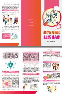 世界免疫强化知识科普