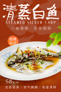 清蒸白鱼