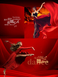 激情红绸舞蹈艺术培训海报
