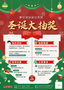 圣诞节大抽奖活动