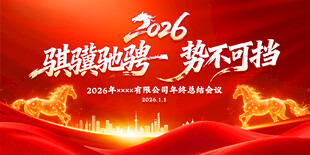 2026年会