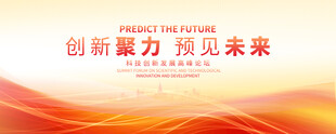 橙色大会展板会议背景