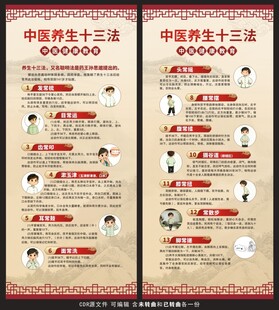 中医养生十三法