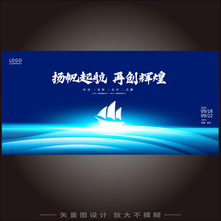 扬帆起航背景图
