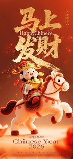 马年海报