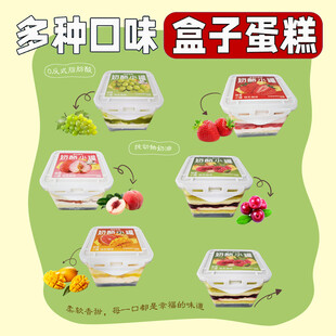 多种口味盒子蛋糕