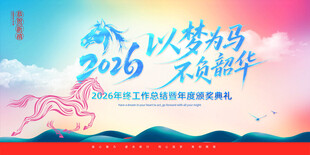 马年背景