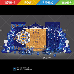 蓝金色蒙古族婚礼订婚宴背景设计
