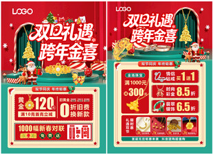 圣诞元旦珠宝 新年珠宝单页