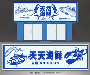 海鲜门店招牌