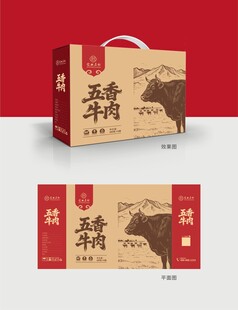 高端五香牛肉包装礼盒