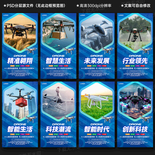 无人机海报