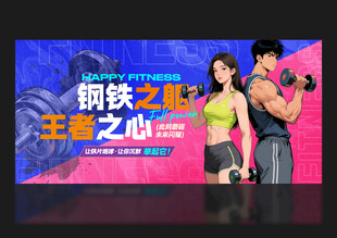 健身房海报