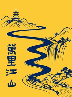 梦里江山中式山水图案