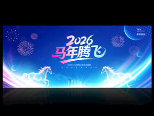 2026年会背景