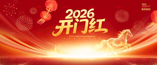 开门红背景