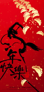 喜庆红色2026马年新年海报