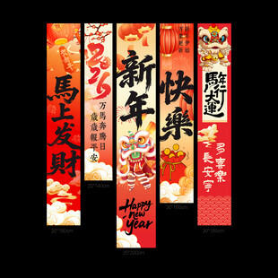 新年喜庆对联马年氛围感挂布