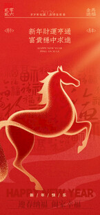 2026马年新年海报
