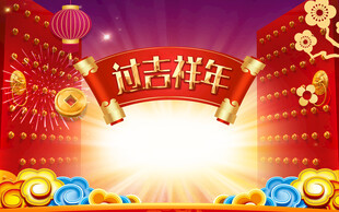 过年海报模版