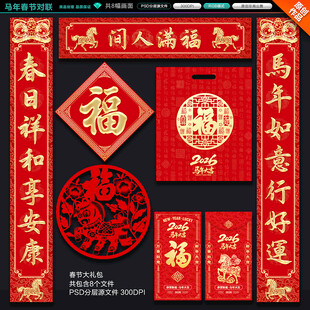 2026马年对联春联