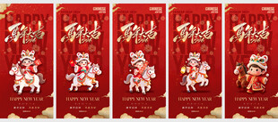 2026马年插画新年元旦海报