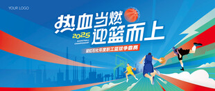 热血篮球运动会活力主背景板视觉