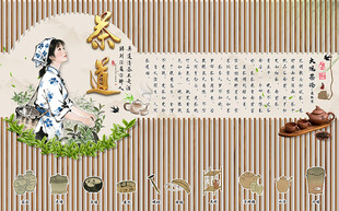 茶道人生形象墙