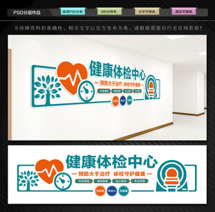 体检中心文化墙