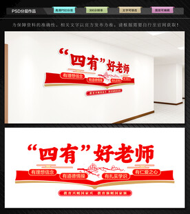 四有好老师