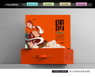 腊肉礼盒 腊味包装