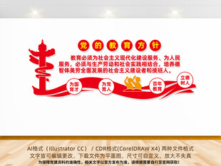 党的教育方针文化墙