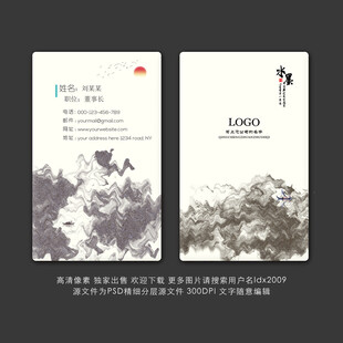 水墨名片 