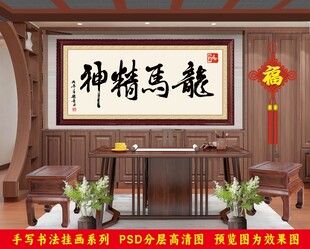 春节马年书法毛笔字