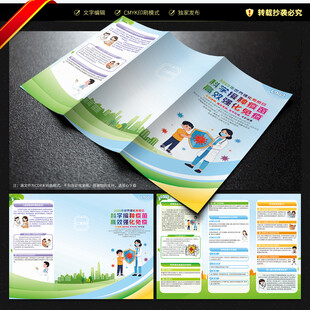 世界强化免疫日三折页