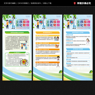 世界强化免疫日展架