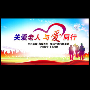 关爱老人