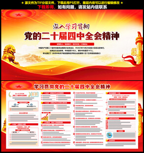 二十届四中全会