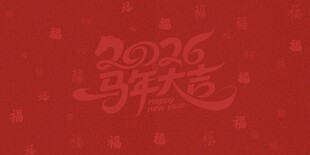 2026马年喜庆背景图
