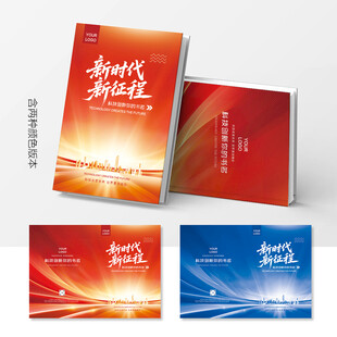 红色画册封面