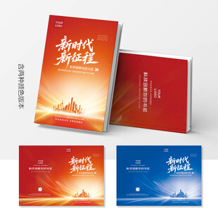 红色画册封面