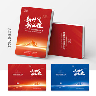 红色画册封面