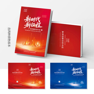 红色画册封面