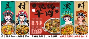 国潮炕锅羊肉装饰画背景墙