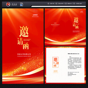 邀请函