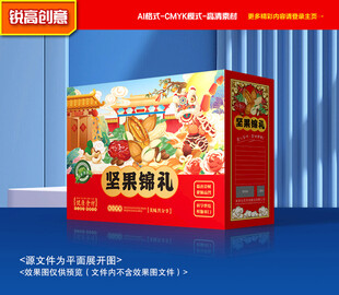 坚果包装 干果礼盒