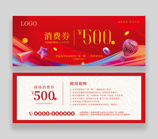 购物消费券礼品券