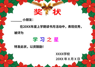 学习之星奖状模板