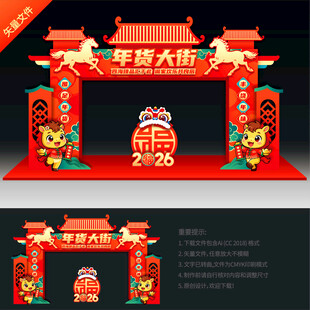 年货大街龙门架