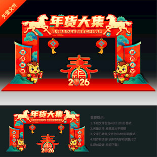 年货大街龙门架